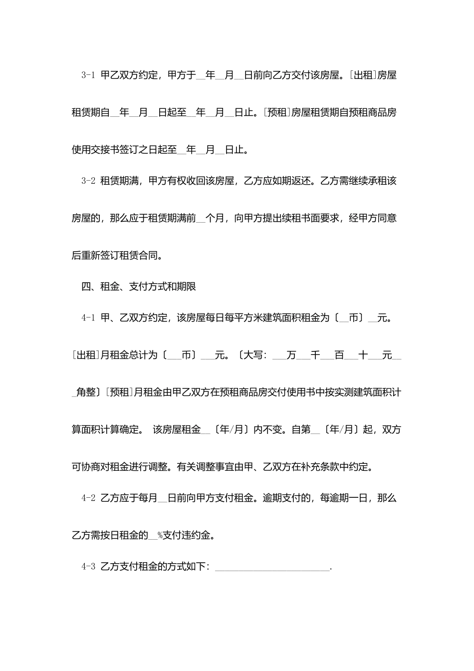2025上海市租房合同范本下载_第3页