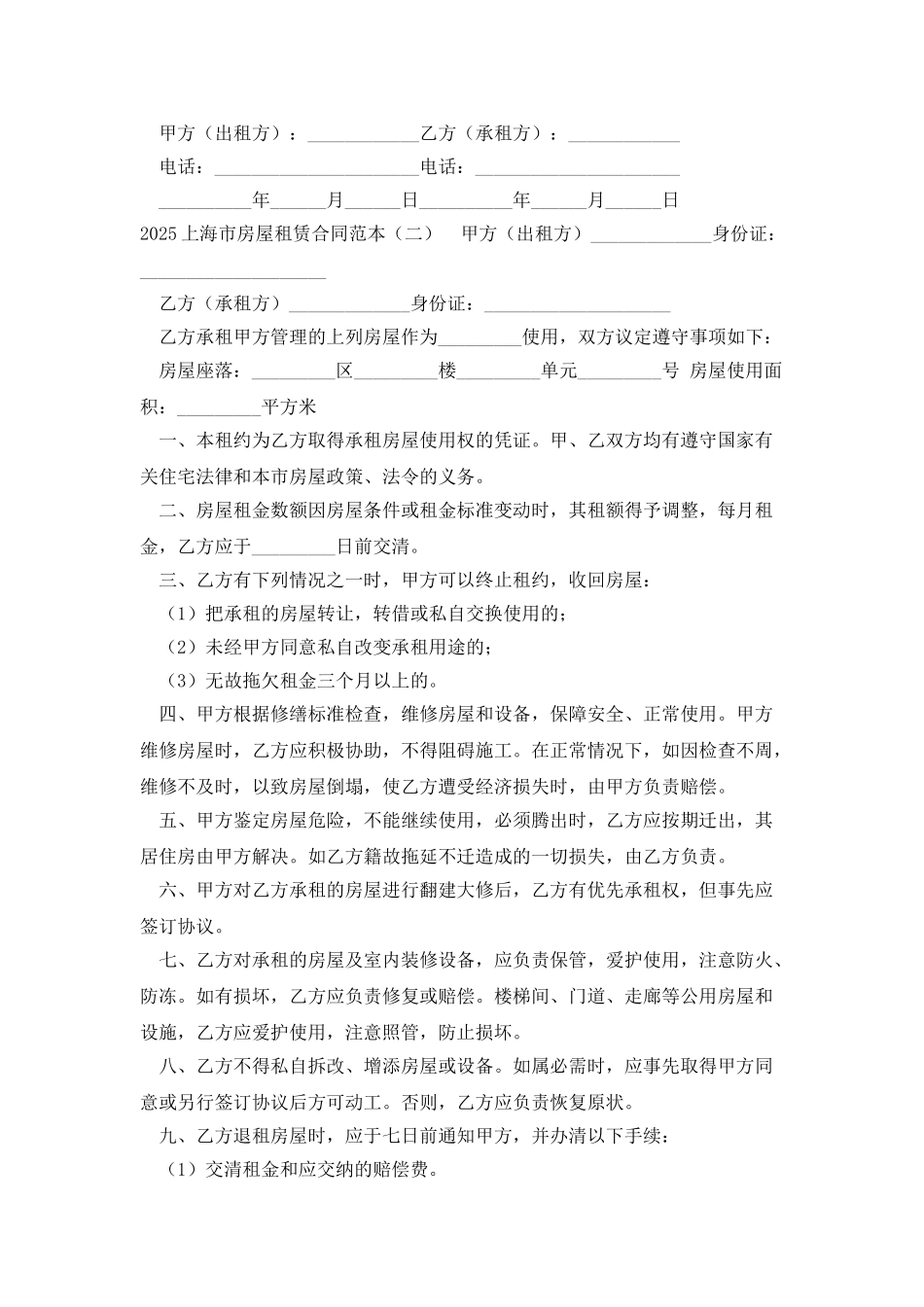 2025上海市房屋租赁合同范本_第2页