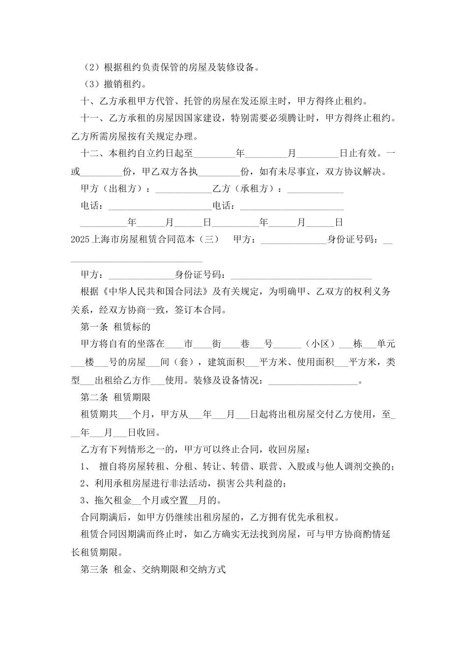 2025上海市房屋租赁合同范本_第3页