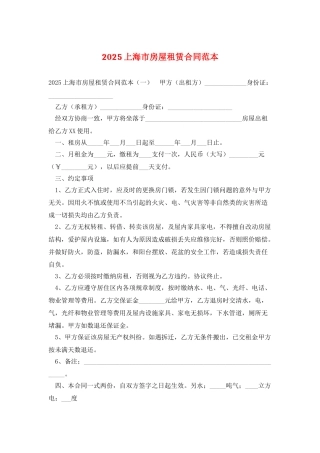2025上海市房屋租赁合同范本