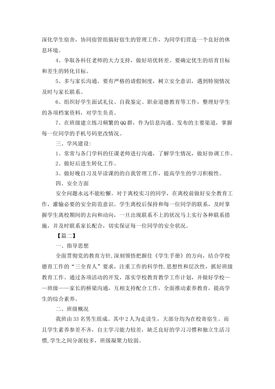 2025下半年中职班主任工作计划_第2页