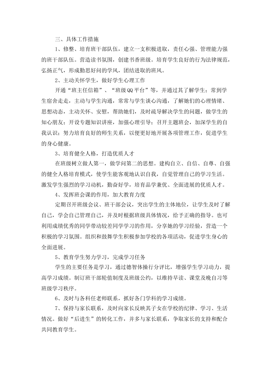 2025下半年中职班主任工作计划_第3页