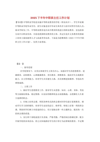 2025下半年中职班主任工作计划