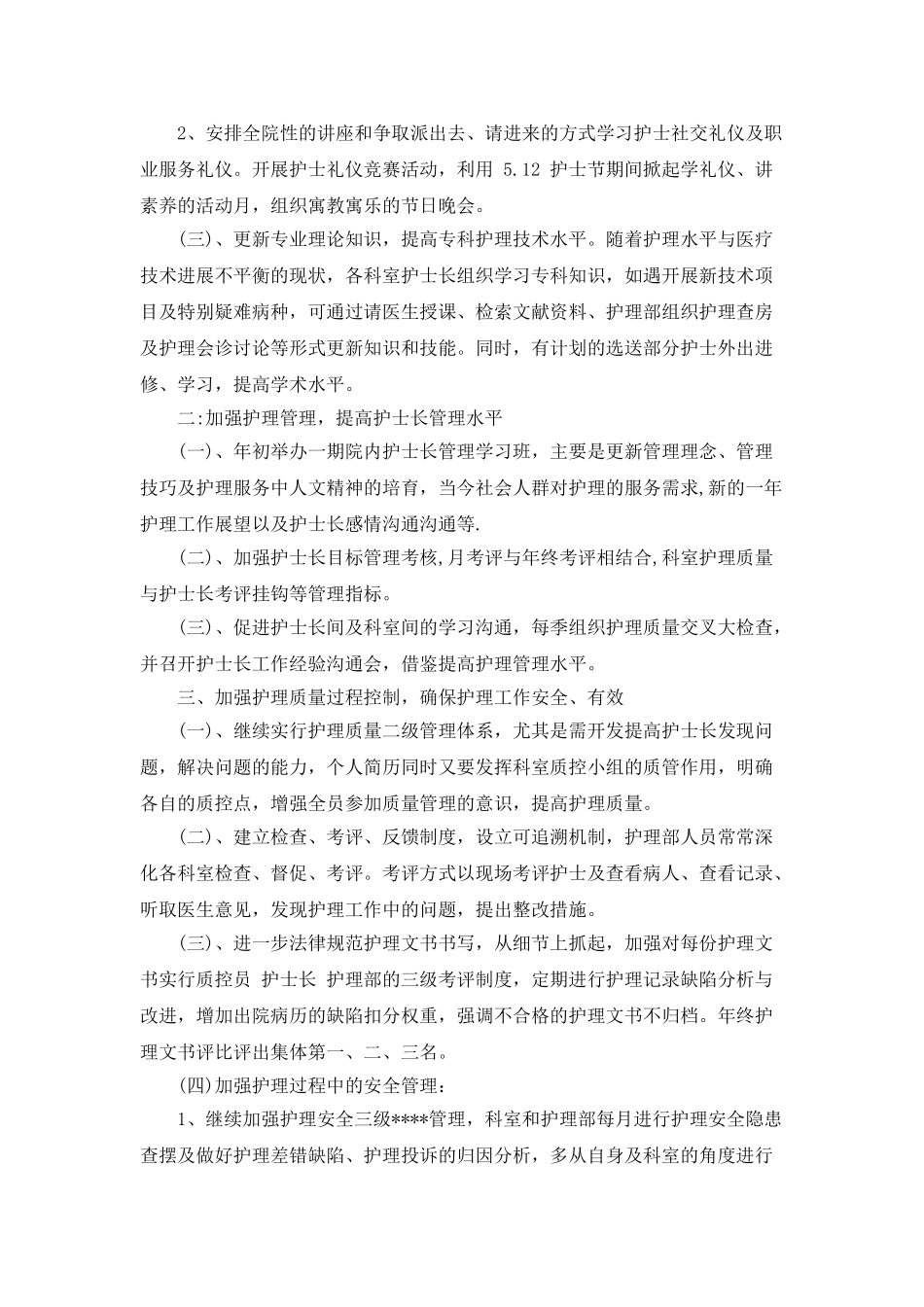 2025下半年医院护士个人工作计划_第2页