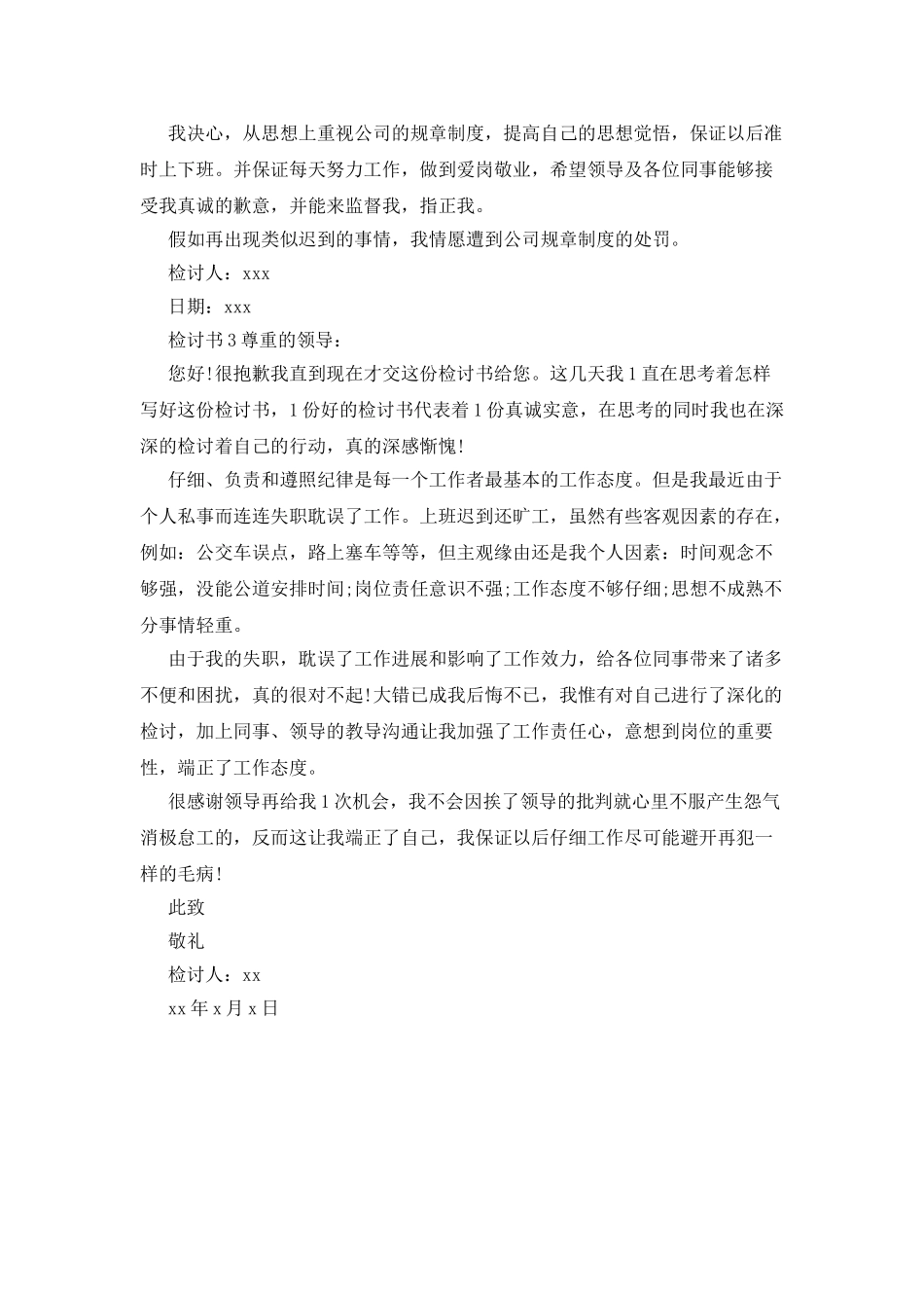 2025上班迟到检讨书简短_第2页