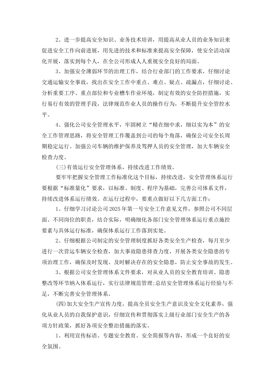 2025下半年安全工作计划范文最新_第2页