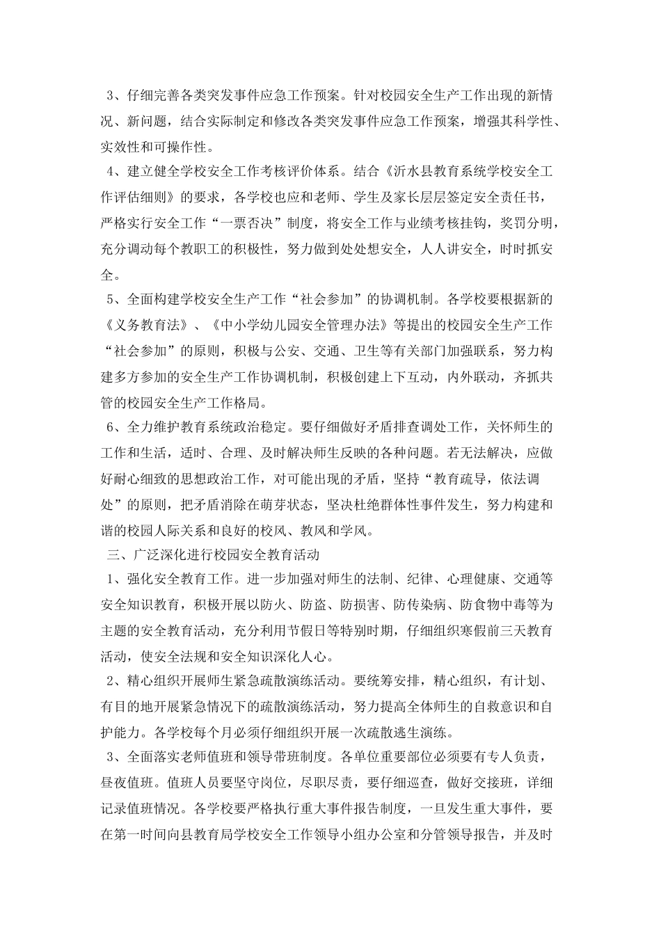 2025下半年学校安全工作计划_第2页
