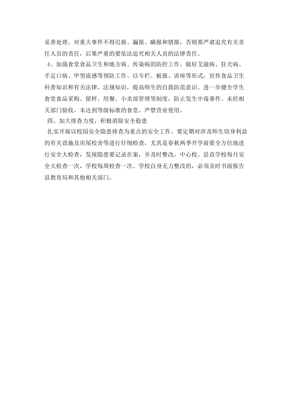 2025下半年学校安全工作计划_第3页