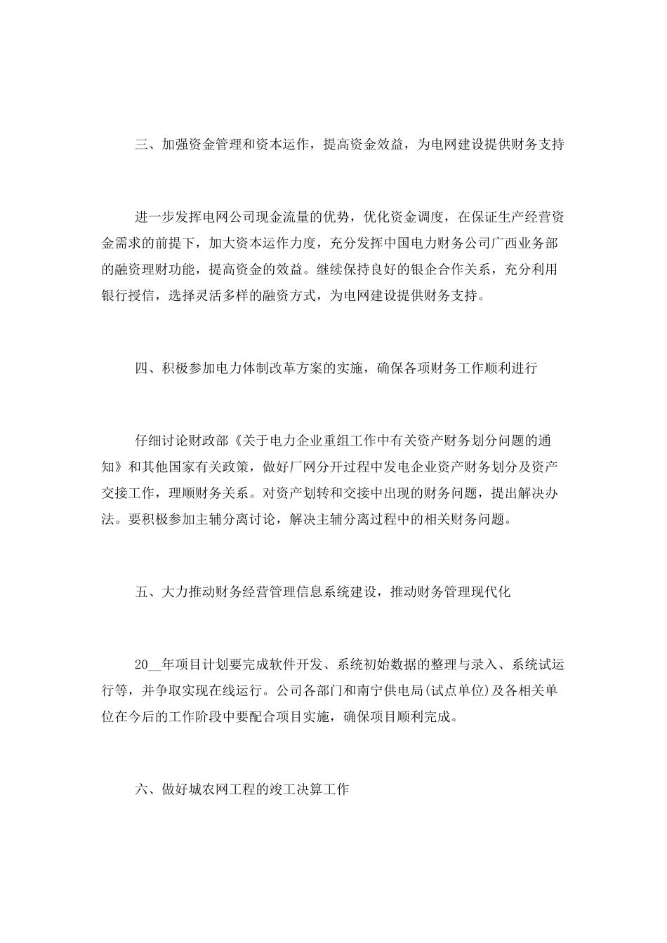 2025下半年财务部工作计划5篇_第2页