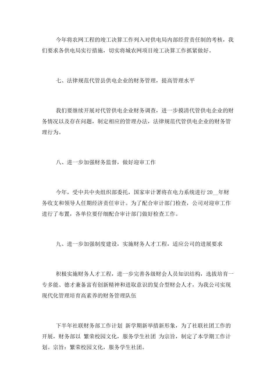 2025下半年财务部工作计划5篇_第3页