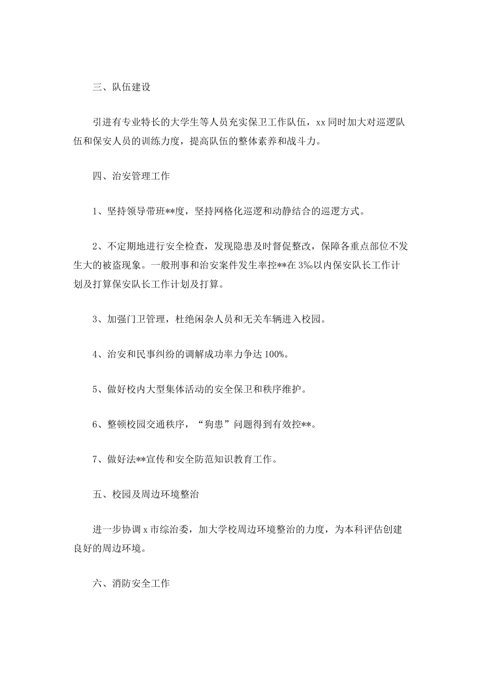 2025下半年年学校保安队长工作计划_第2页