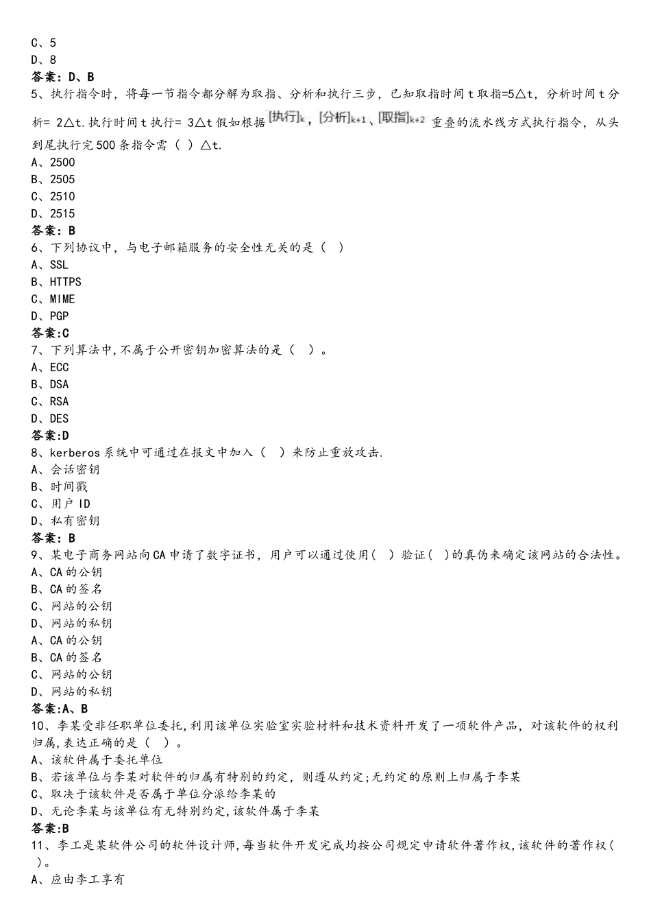 2025下半年软件设计师上午真题及参考答案_第2页
