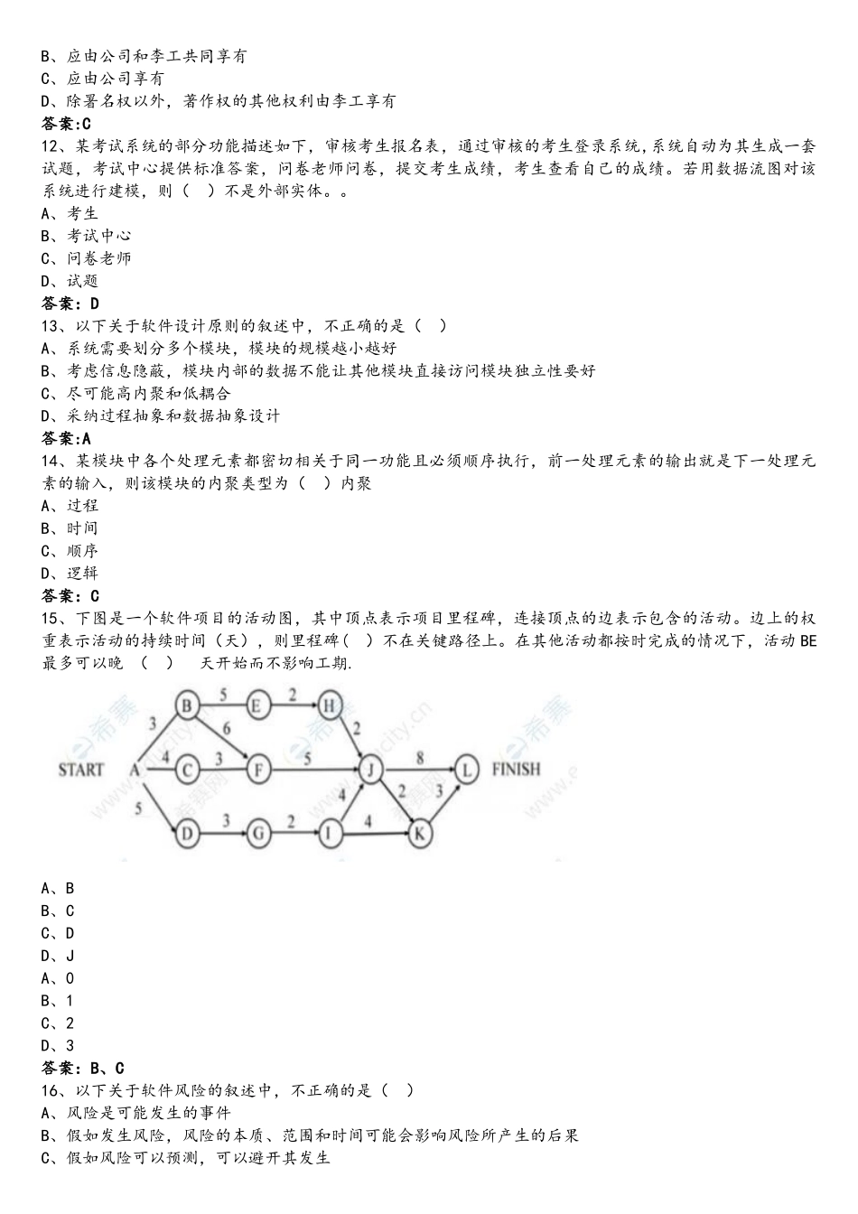 2025下半年软件设计师上午真题及参考答案_第3页