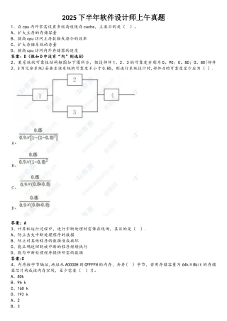2025下半年软件设计师上午真题及参考答案