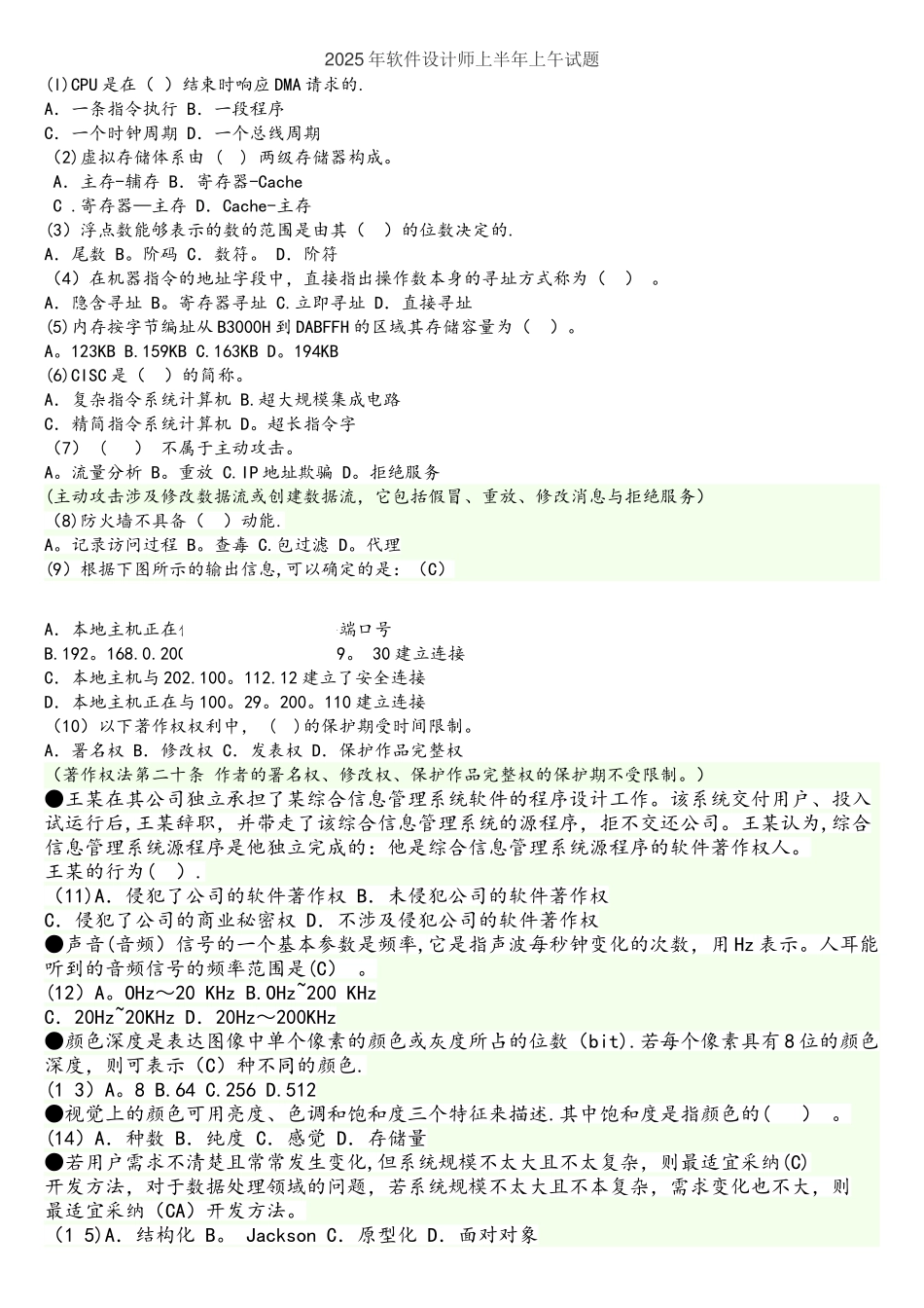 2025下半年软件设计师上午试题_第1页