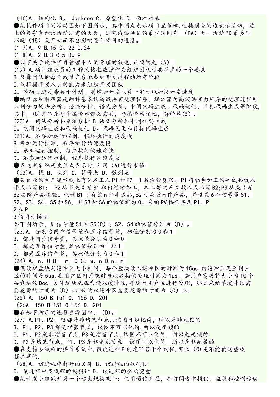 2025下半年软件设计师上午试题_第2页