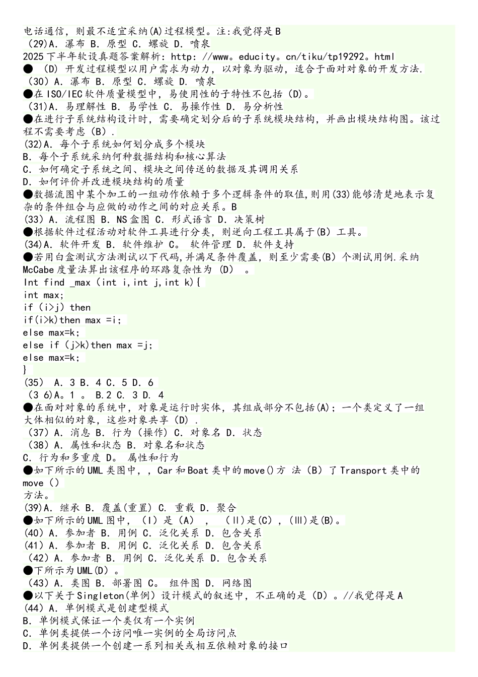 2025下半年软件设计师上午试题_第3页