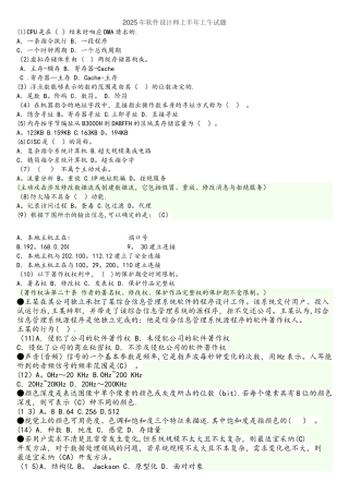 2025下半年软件设计师上午试题