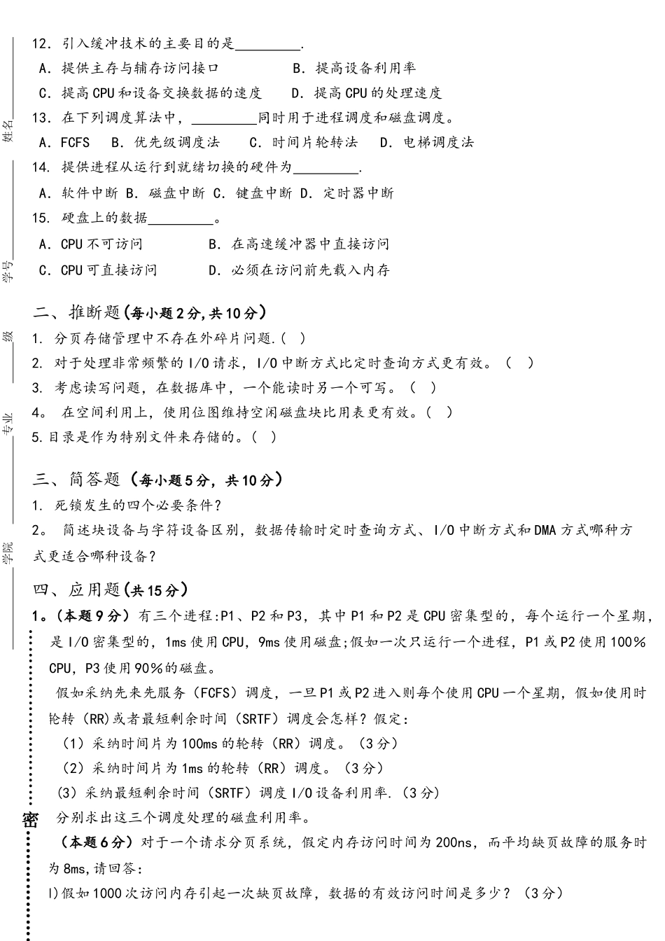 2025下操作系统原理七校联考_第2页
