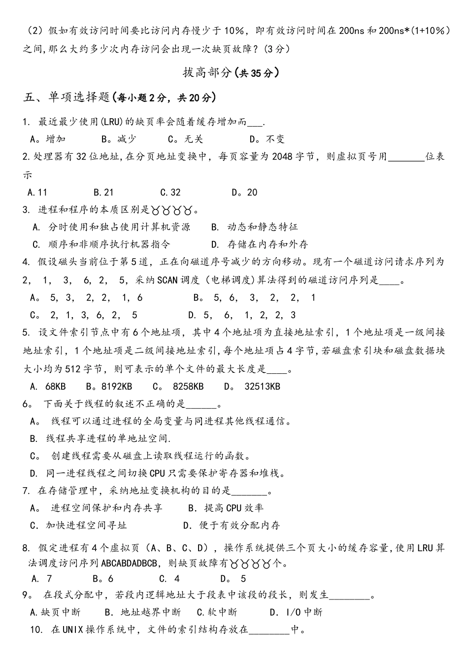 2025下操作系统原理七校联考_第3页