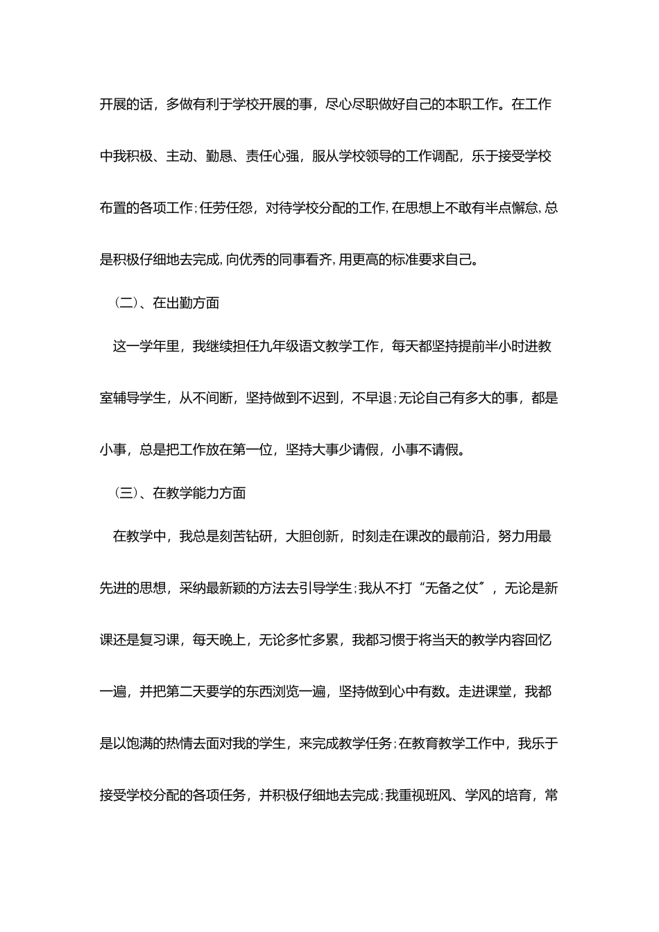 2025不平凡的一年教师工作总结五篇_第2页