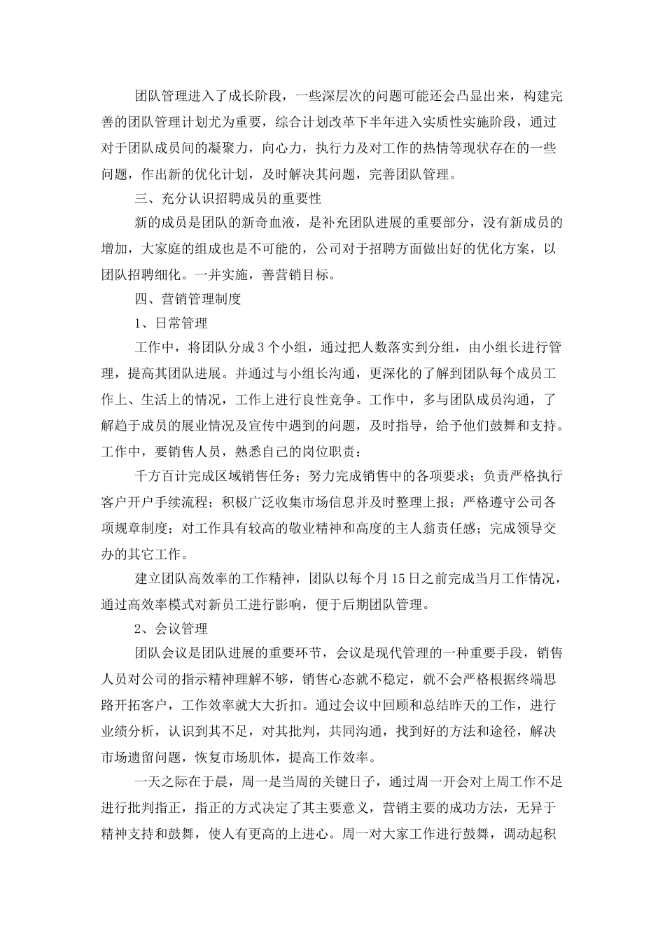 2025下半年银行客户经理工作计划_第2页