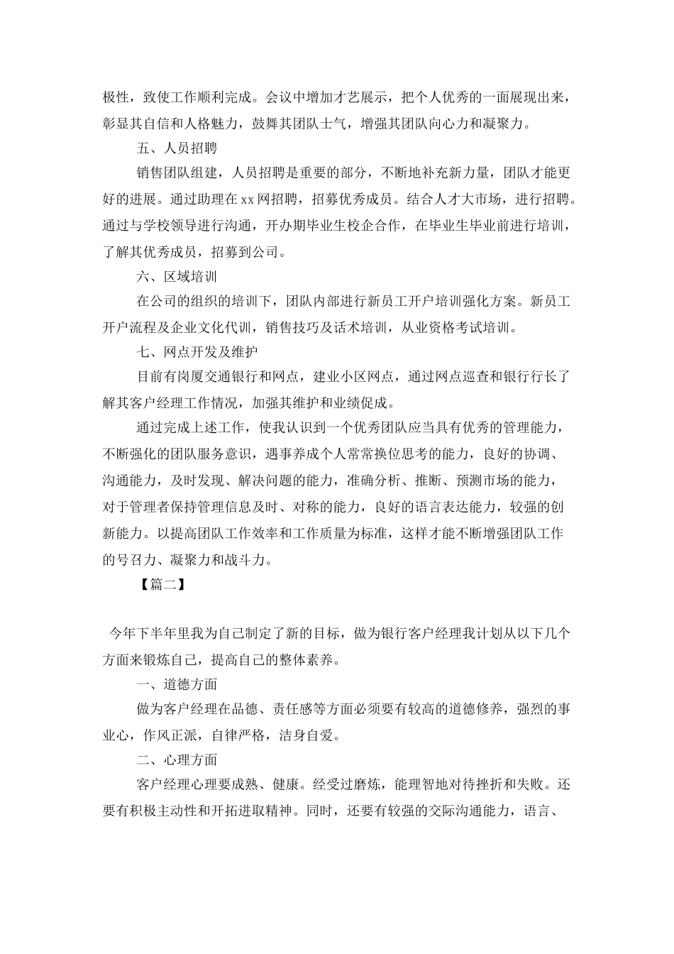 2025下半年银行客户经理工作计划_第3页