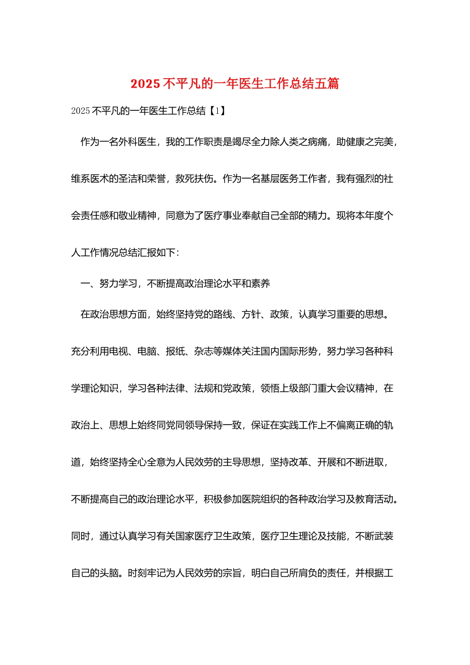 2025不平凡的一年医生工作总结五篇_第1页