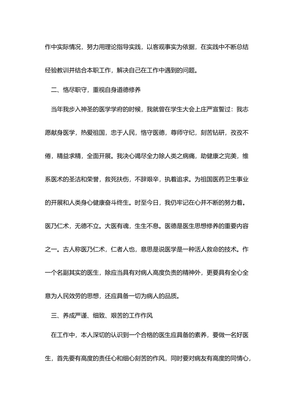 2025不平凡的一年医生工作总结五篇_第2页