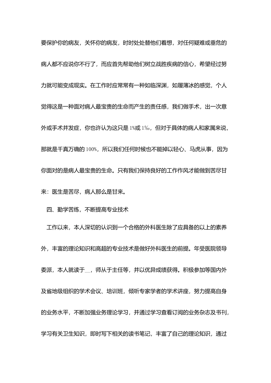 2025不平凡的一年医生工作总结五篇_第3页