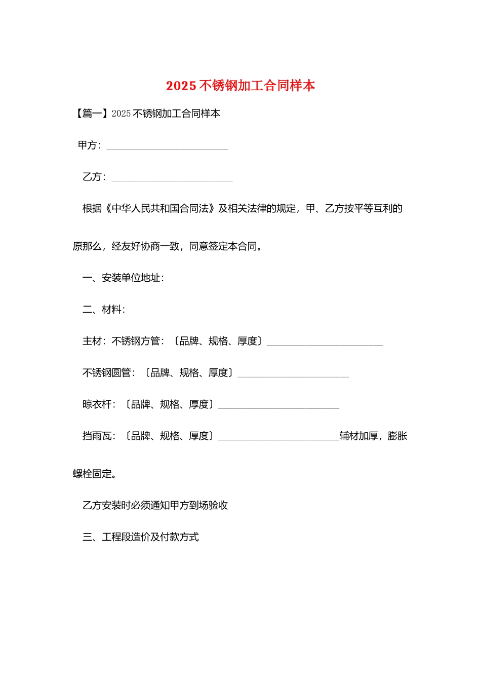 2025不锈钢加工合同样本_第1页