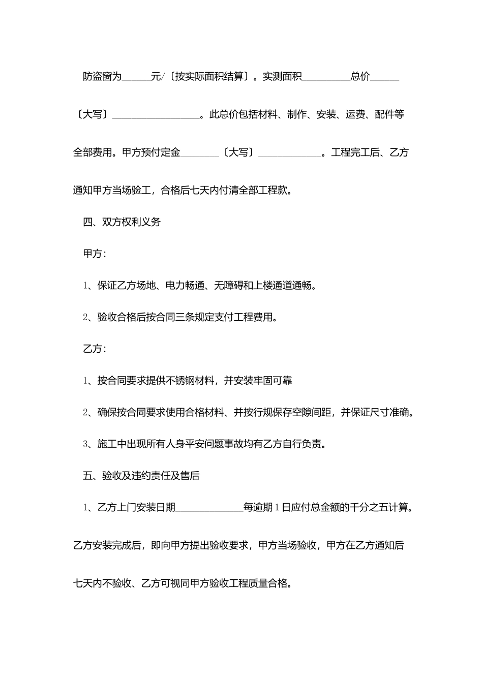 2025不锈钢加工合同样本_第2页