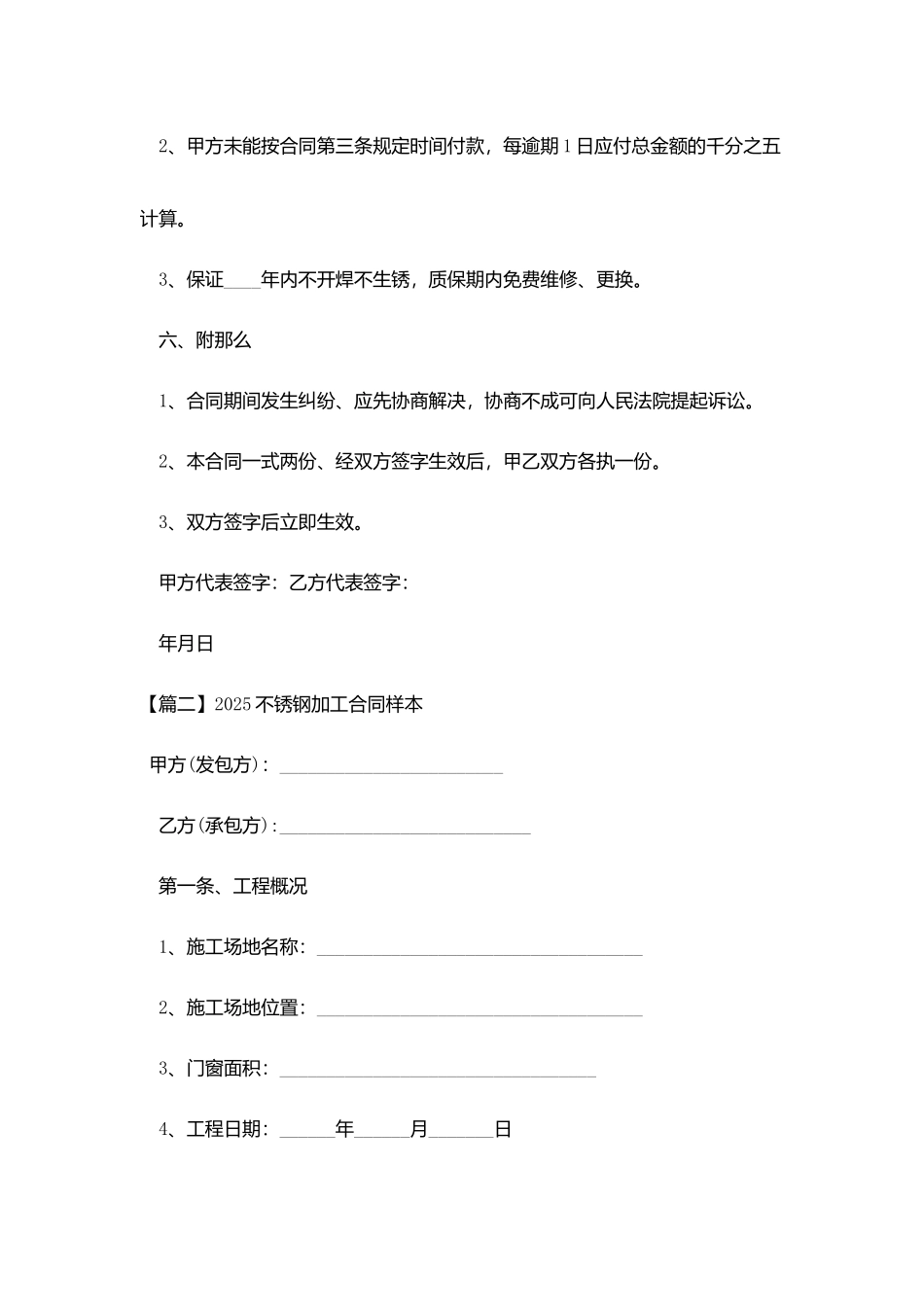 2025不锈钢加工合同样本_第3页