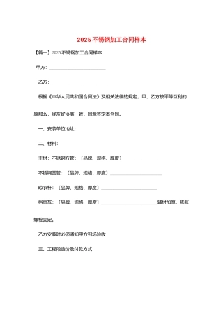 2025不锈钢加工合同样本