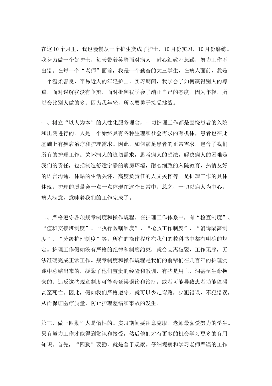 2025专业实习计划5篇_第2页