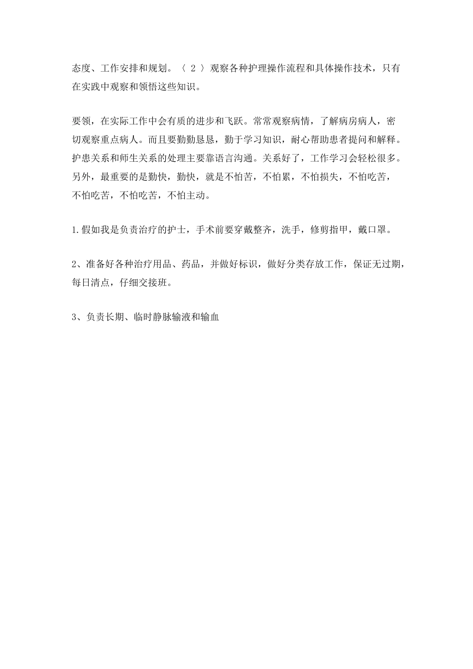 2025专业实习计划5篇_第3页