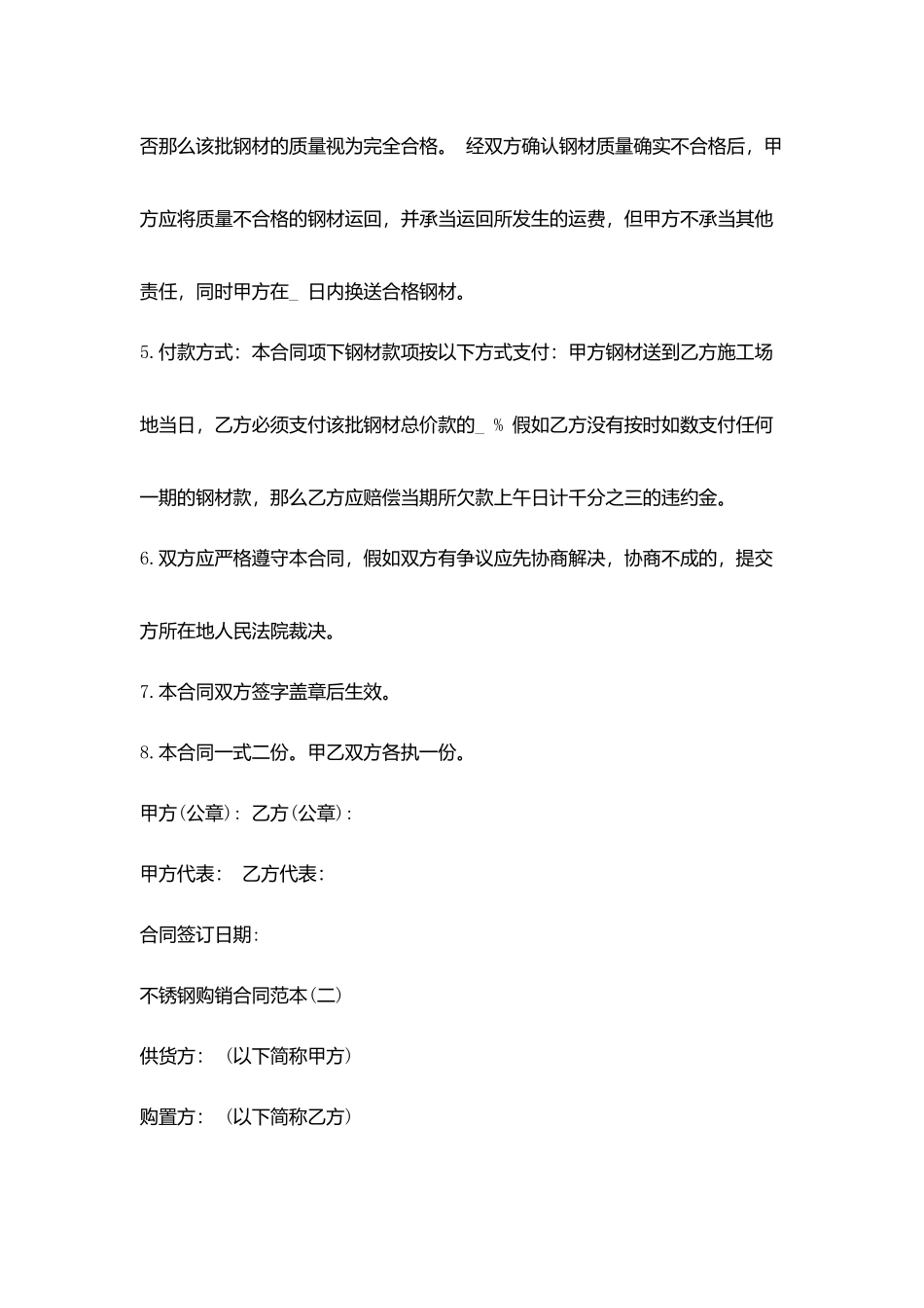 2025不锈钢采购合同模板_第2页
