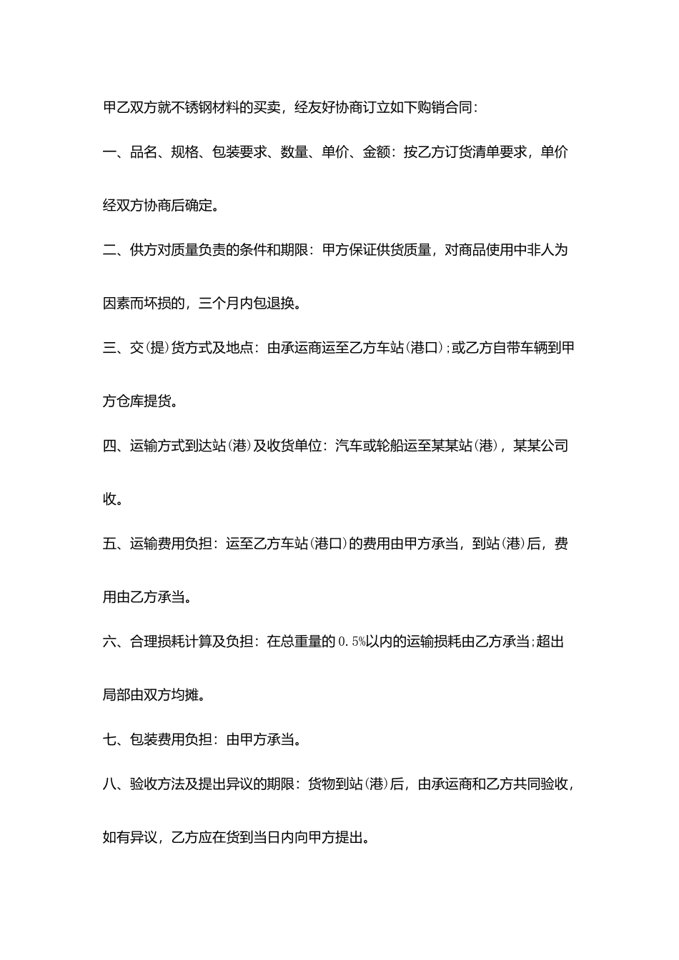 2025不锈钢采购合同模板_第3页