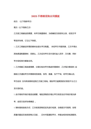 2025不锈钢采购合同模板