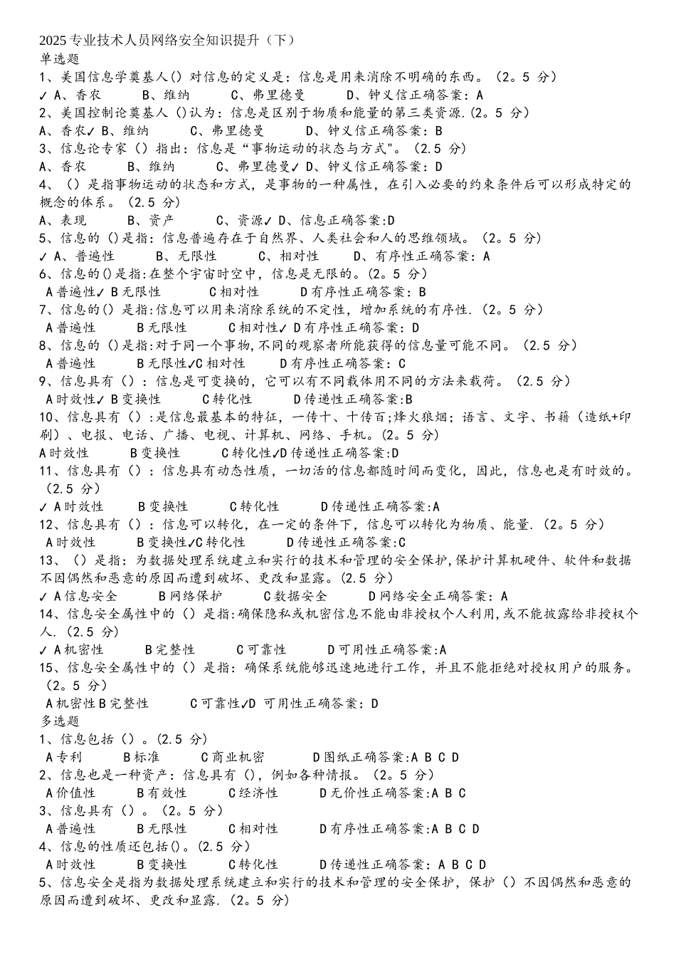 2025专业技术人员网络安全知识提升_第1页