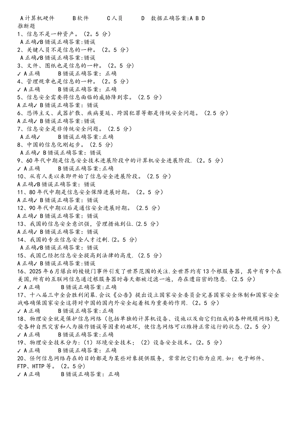 2025专业技术人员网络安全知识提升_第2页