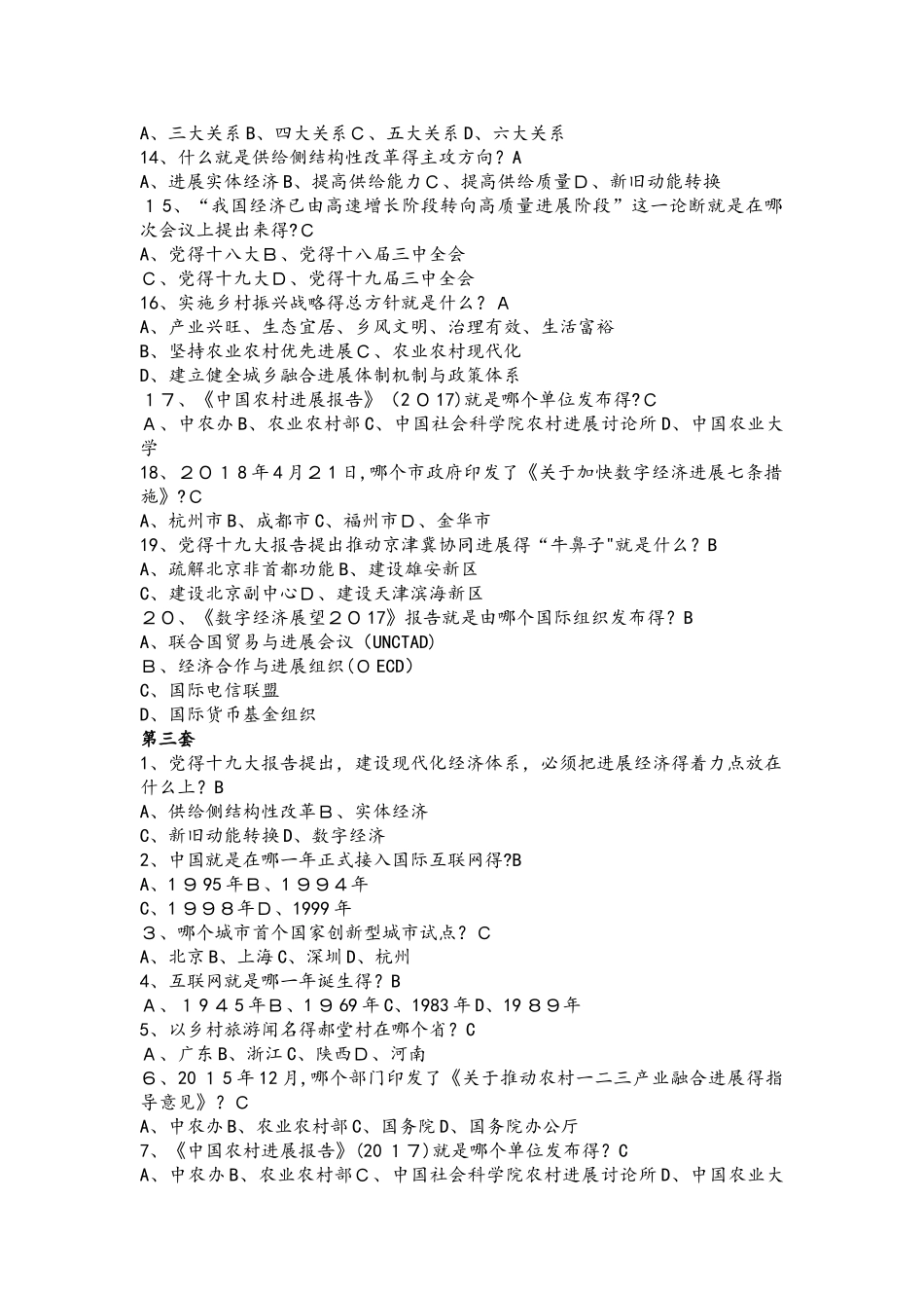 2025专业技术人员继续教育《乡村振兴战略与数字经济读本》试题和答案_第3页