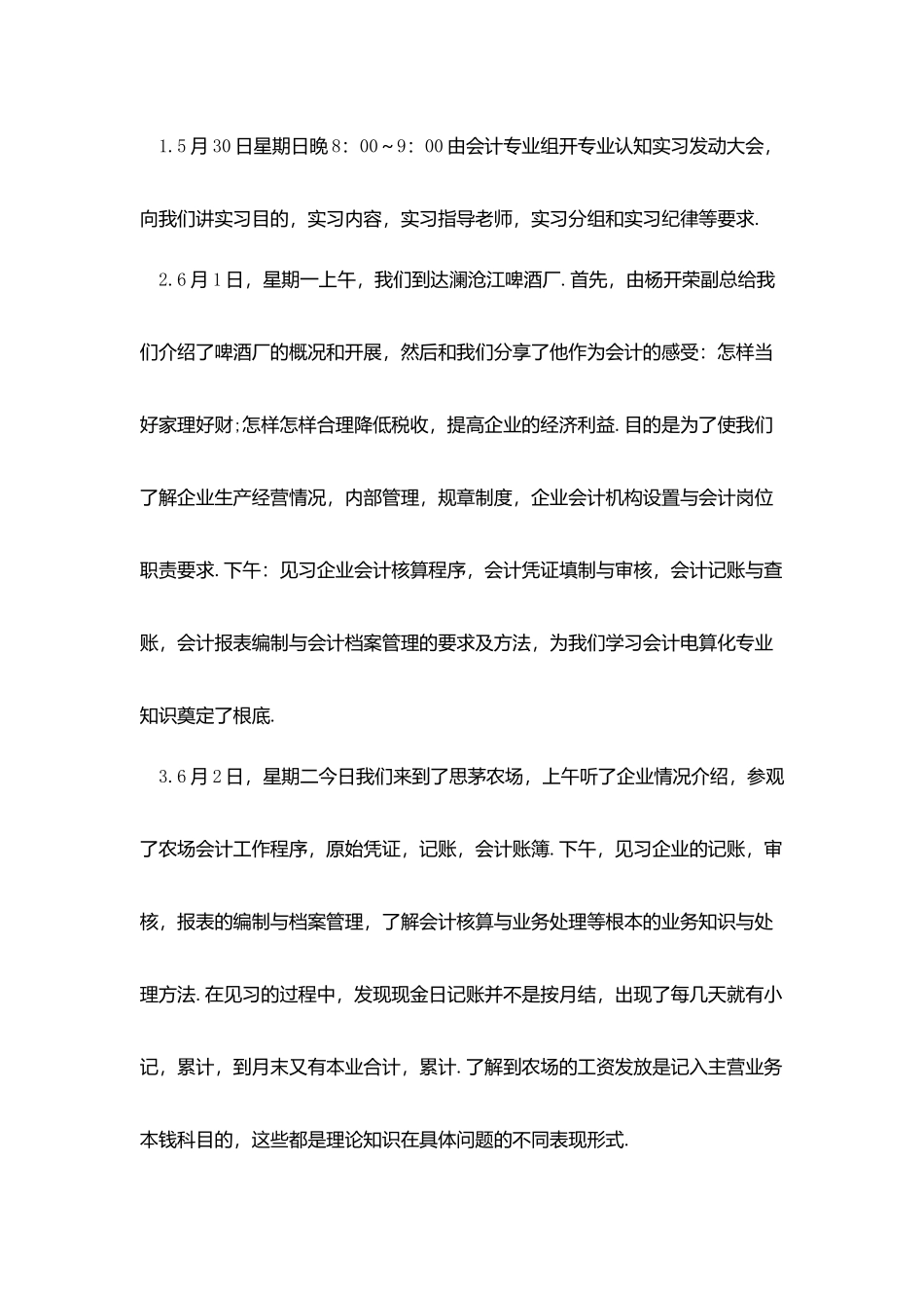 2025专业认知实习报告范文_第2页