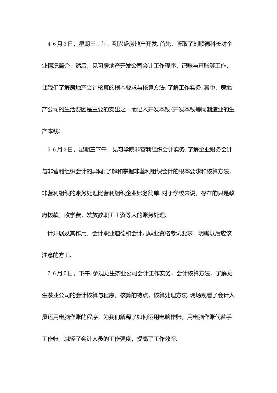 2025专业认知实习报告范文_第3页