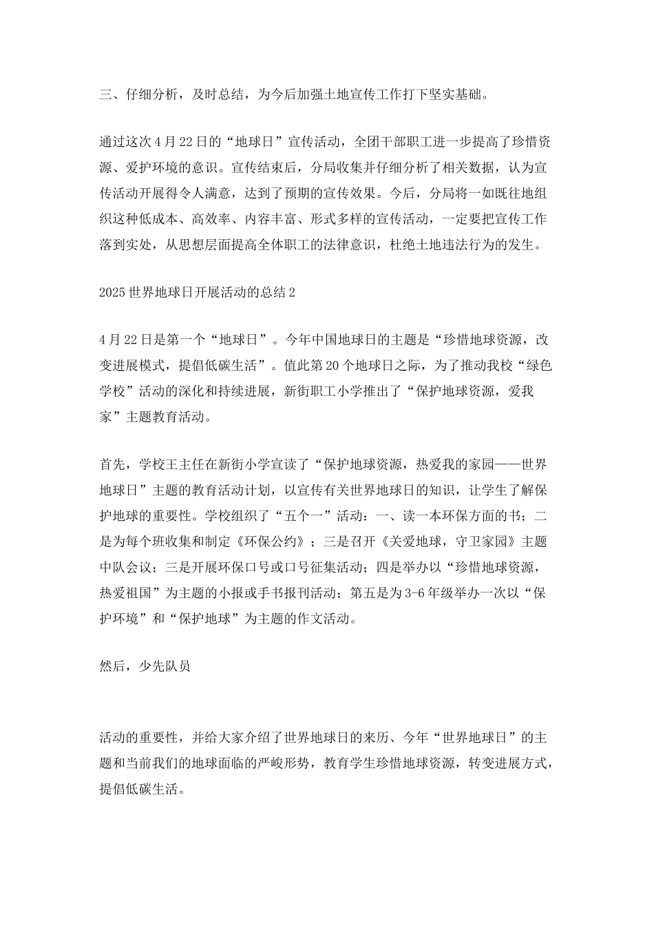 2025世界地球日开展活动的总结_第2页