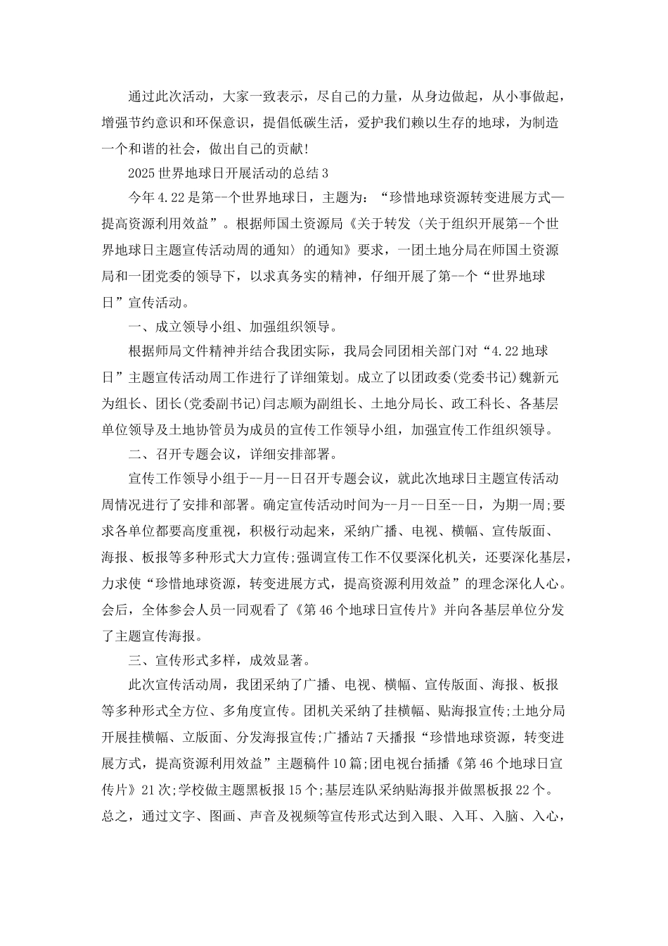 2025世界地球日开展活动的总结_第3页