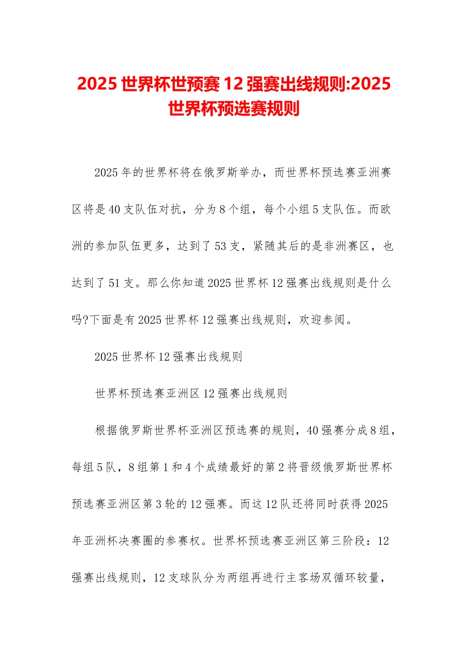 2025世界杯世预赛12强赛出线规则-2025世界杯预选赛规则_第1页