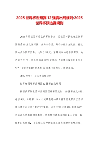 2025世界杯世预赛12强赛出线规则-2025世界杯预选赛规则