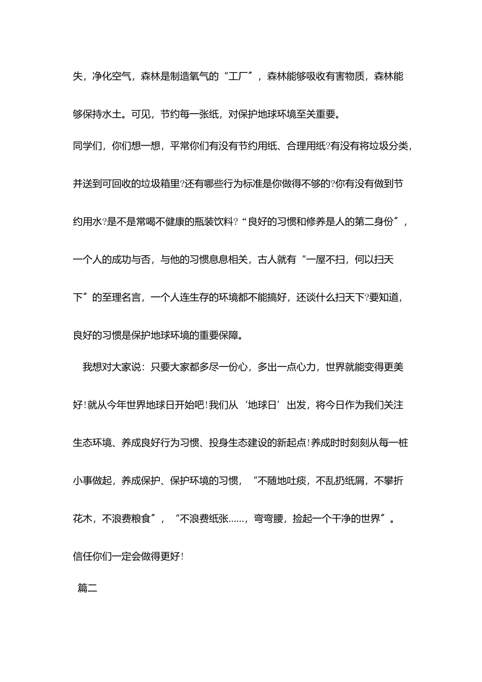 2025世界地球日三分钟演讲稿_第2页