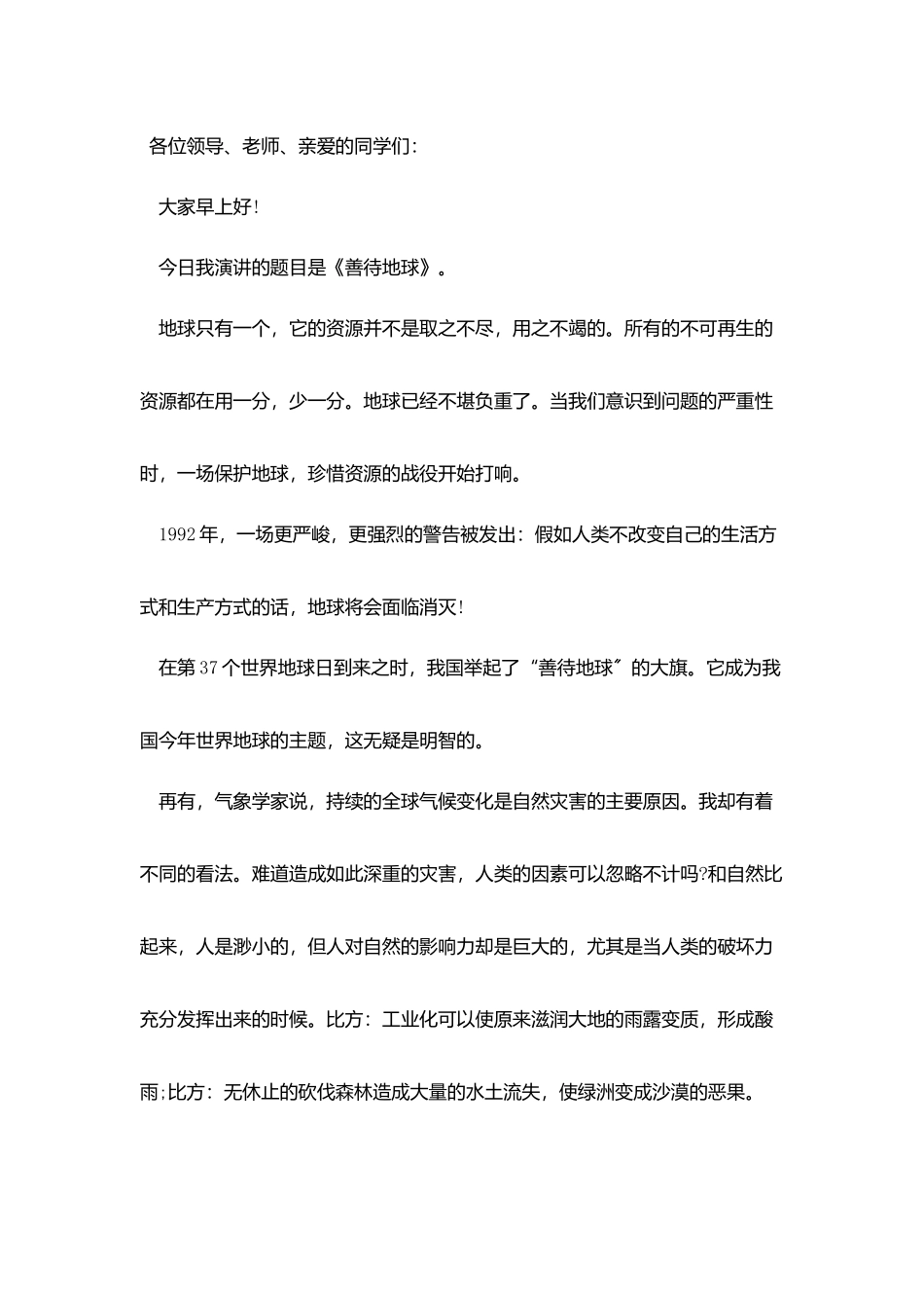2025世界地球日三分钟演讲稿_第3页